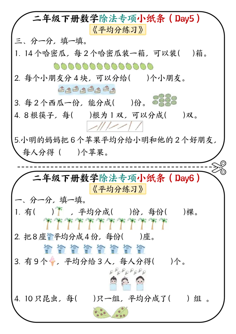 《二年级（下）数学除法专项小纸条.2_2年级下册同步教辅_2下-数学_二下数学-专项练习》第3页预览