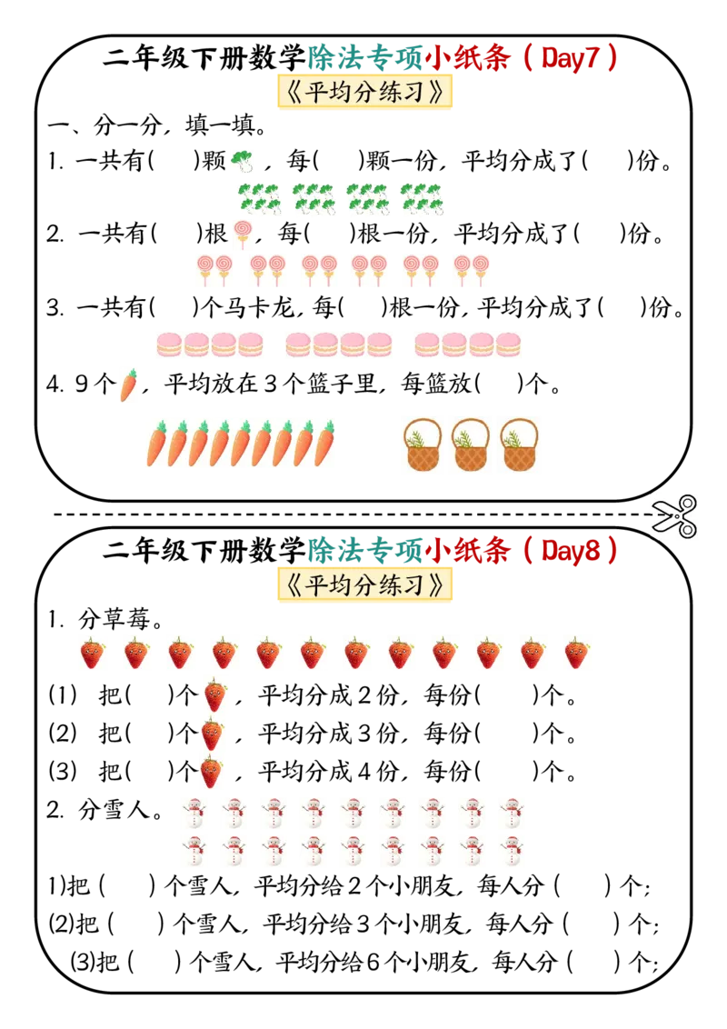 《二年级（下）数学除法专项小纸条.2_2年级下册同步教辅_2下-数学_二下数学-专项练习》第4页预览