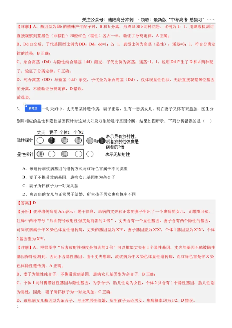 《第五单元基因的传递规律（综合训练）（黑吉辽蒙专用）（教师版）_06-生物-高考总复习_一轮复习_2026年-生物高考一轮复习_2026年高考生物一轮课件+讲义+练习（黑吉辽蒙专用）-G330》第2页预览