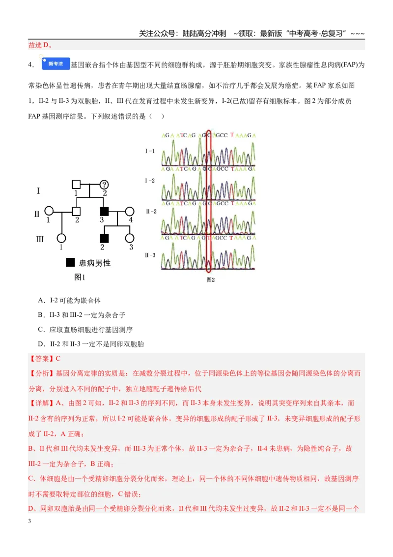 《第五单元基因的传递规律（综合训练）（黑吉辽蒙专用）（教师版）_06-生物-高考总复习_一轮复习_2026年-生物高考一轮复习_2026年高考生物一轮课件+讲义+练习（黑吉辽蒙专用）-G330》第3页预览
