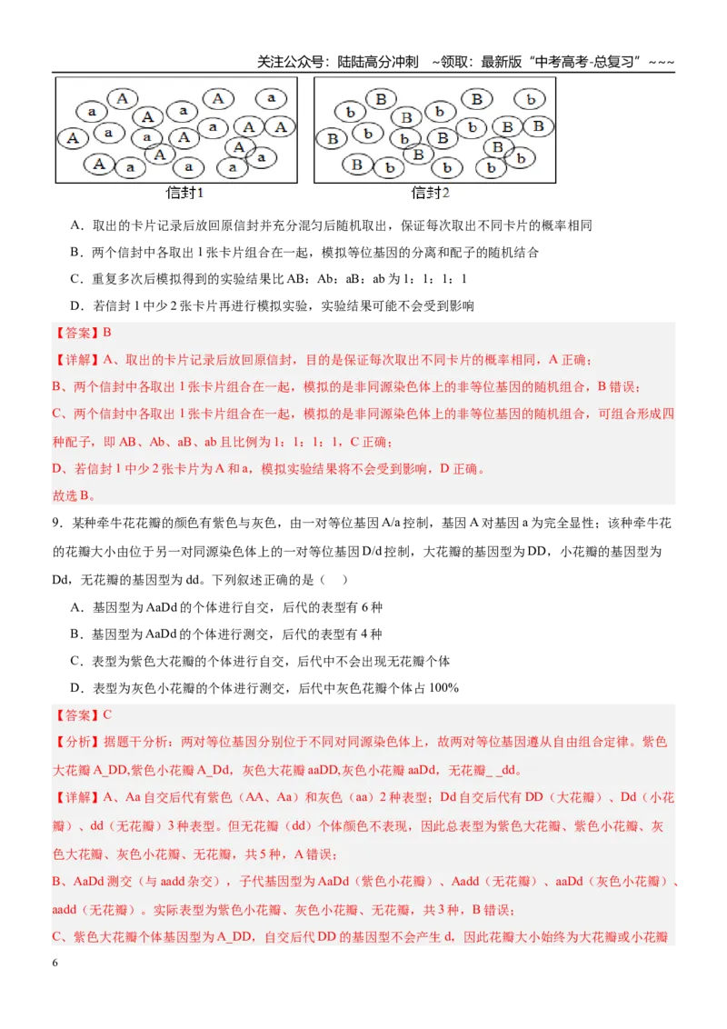 《第五单元基因的传递规律（综合训练）（黑吉辽蒙专用）（教师版）_06-生物-高考总复习_一轮复习_2026年-生物高考一轮复习_2026年高考生物一轮课件+讲义+练习（黑吉辽蒙专用）-G330》第6页预览
