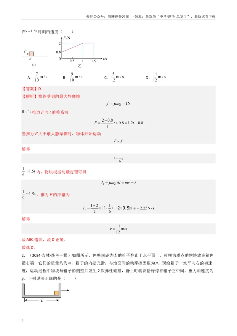 《重难点08动量和能量问题（解析版）_04-物理-高考总复习_专项复习_2024年_2024年高考物理热点重难点知识点讲解重难题型习题训练_资料》第3页预览
