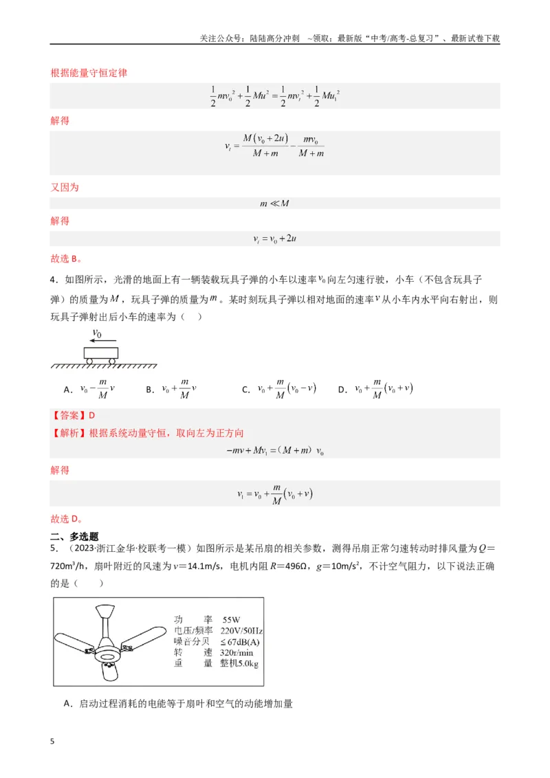 《重难点08动量和能量问题（解析版）_04-物理-高考总复习_专项复习_2024年_2024年高考物理热点重难点知识点讲解重难题型习题训练_资料》第5页预览