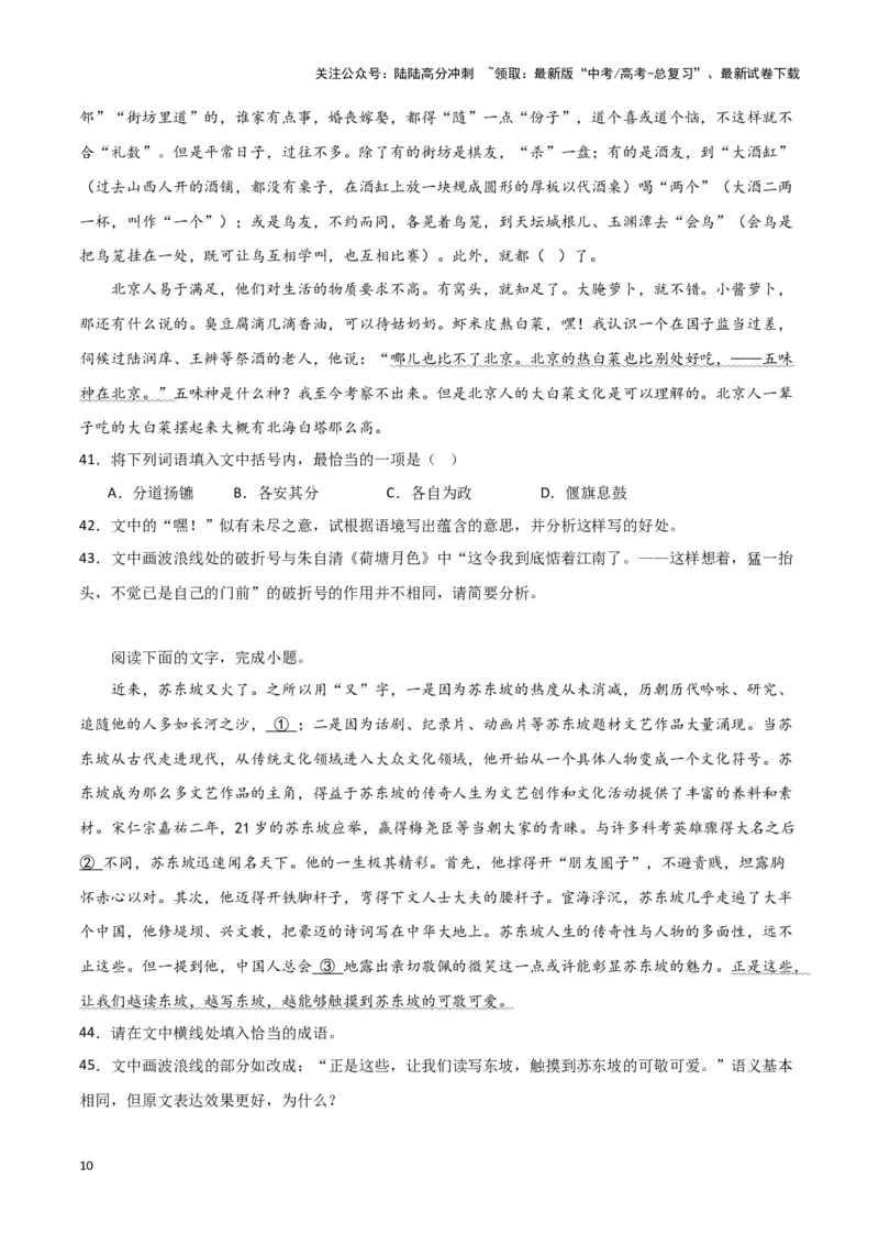 《题型30句子的表达效果（巩固训练）（原卷版）_专项复习_2024年_2024年高考语文常考题型练习题训练巩固试题专练习_资料》第10页预览