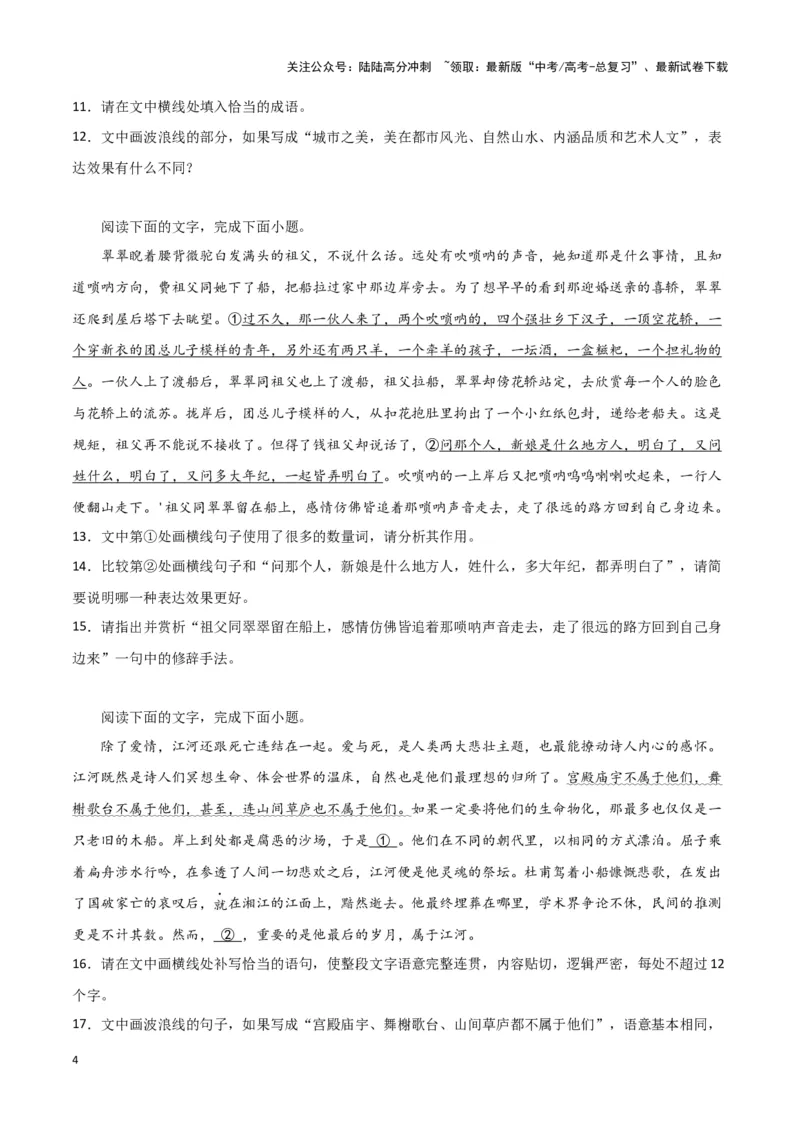 《题型30句子的表达效果（巩固训练）（原卷版）_专项复习_2024年_2024年高考语文常考题型练习题训练巩固试题专练习_资料》第4页预览