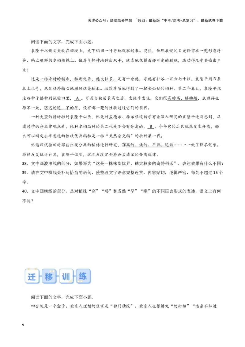《题型30句子的表达效果（巩固训练）（原卷版）_专项复习_2024年_2024年高考语文常考题型练习题训练巩固试题专练习_资料》第9页预览