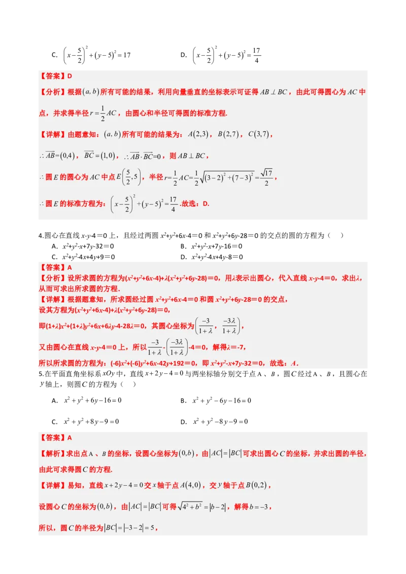 《2.12专题：直线与圆综合（解析版）(1)_2026版高中《二三轮复习+冲刺复习》_直线和圆的方程PDF（矢量版）_单独的原卷+解析版》第3页预览