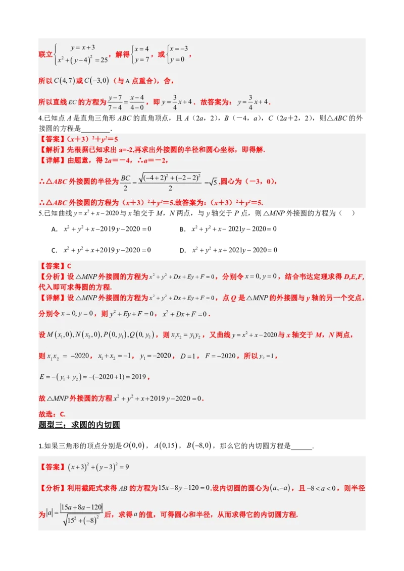 《2.12专题：直线与圆综合（解析版）(1)_2026版高中《二三轮复习+冲刺复习》_直线和圆的方程PDF（矢量版）_单独的原卷+解析版》第5页预览