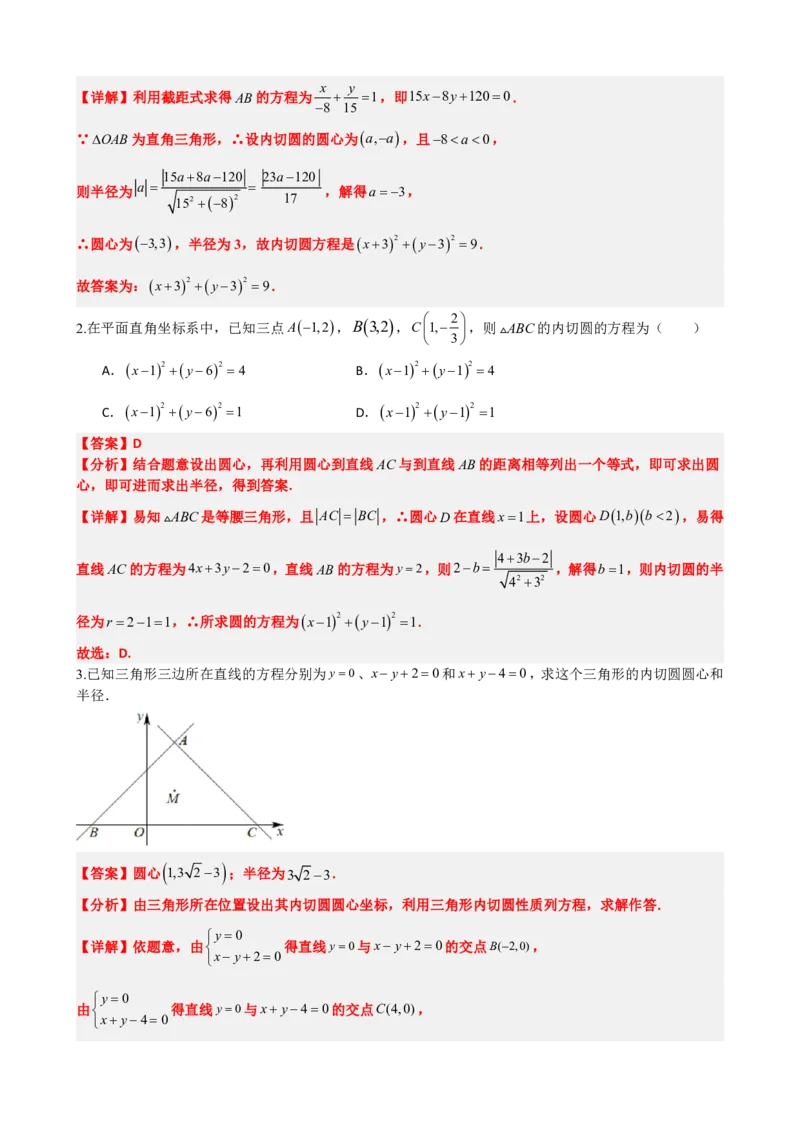 《2.12专题：直线与圆综合（解析版）(1)_2026版高中《二三轮复习+冲刺复习》_直线和圆的方程PDF（矢量版）_单独的原卷+解析版》第6页预览