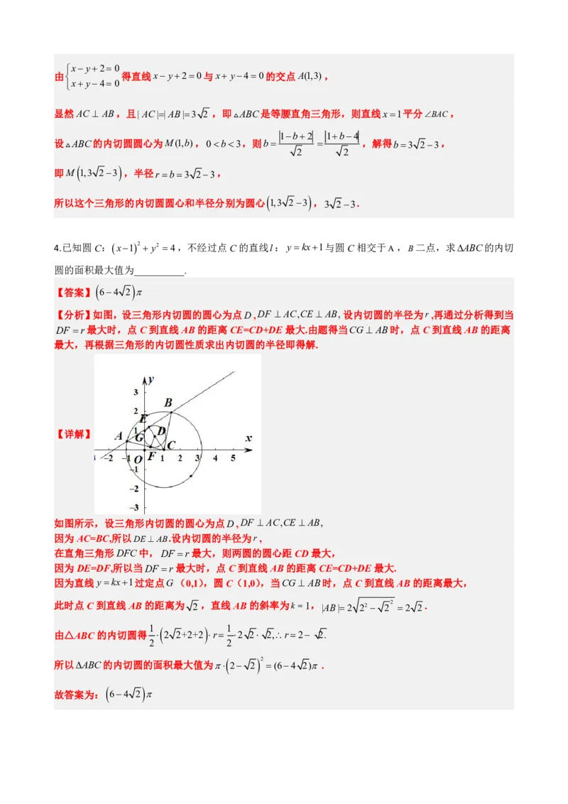 《2.12专题：直线与圆综合（解析版）(1)_2026版高中《二三轮复习+冲刺复习》_直线和圆的方程PDF（矢量版）_单独的原卷+解析版》第7页预览
