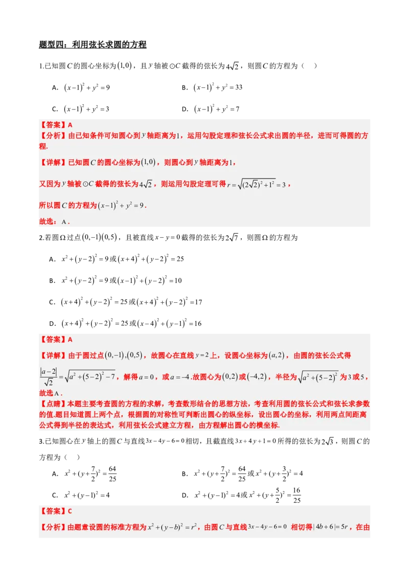 《2.12专题：直线与圆综合（解析版）(1)_2026版高中《二三轮复习+冲刺复习》_直线和圆的方程PDF（矢量版）_单独的原卷+解析版》第8页预览