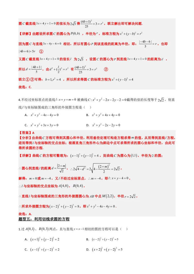 《2.12专题：直线与圆综合（解析版）(1)_2026版高中《二三轮复习+冲刺复习》_直线和圆的方程PDF（矢量版）_单独的原卷+解析版》第9页预览