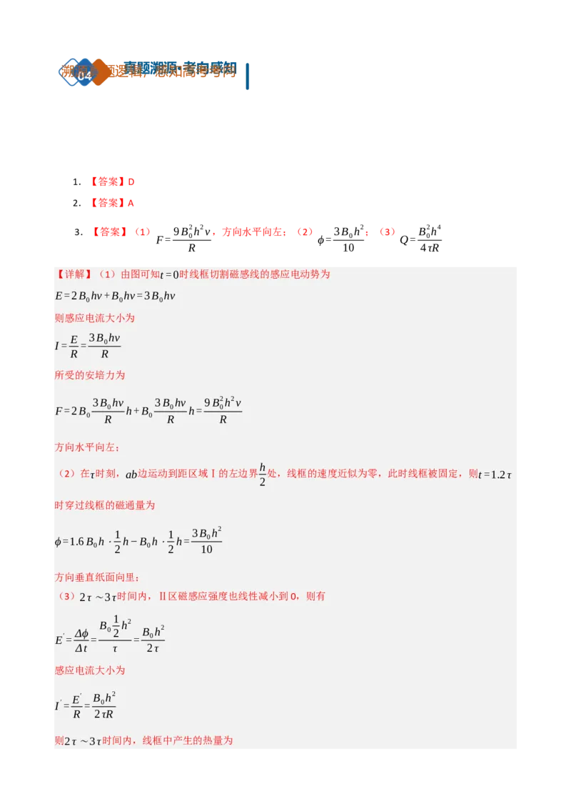 《第33讲电磁感应中的动力学和能量问题(复习讲义)(黑吉辽蒙专用)(答案版)_地理_2027年高考地理一轮_2027年高考物理一轮课件+讲义+练习(黑吉辽蒙专用)-G330_2027版》第2页预览