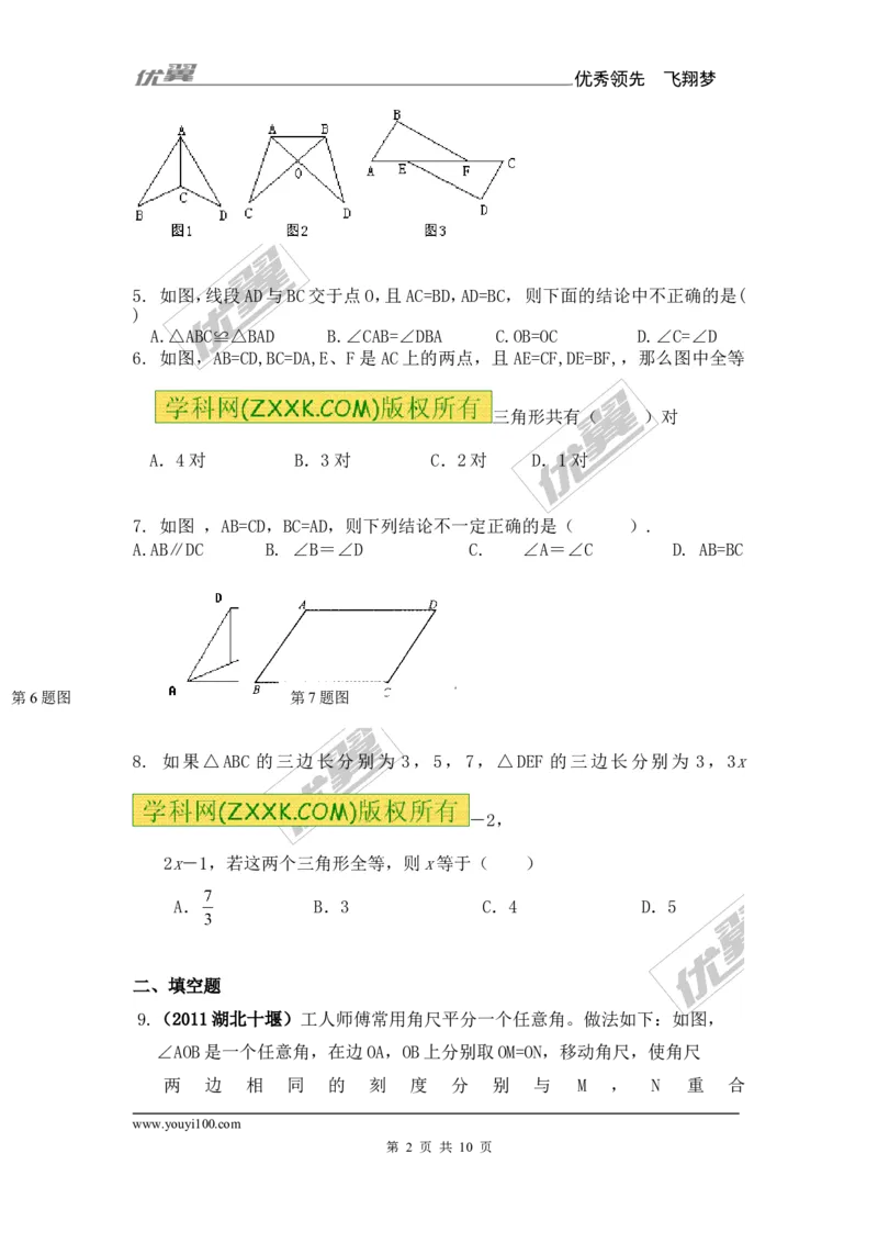 《12.2第1课时“边边边”2_初高中资料库_初中资料库（转存避免链接过期失效）_初中数学》第2页预览