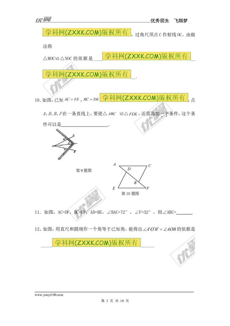 《12.2第1课时“边边边”2_初高中资料库_初中资料库（转存避免链接过期失效）_初中数学》第3页预览