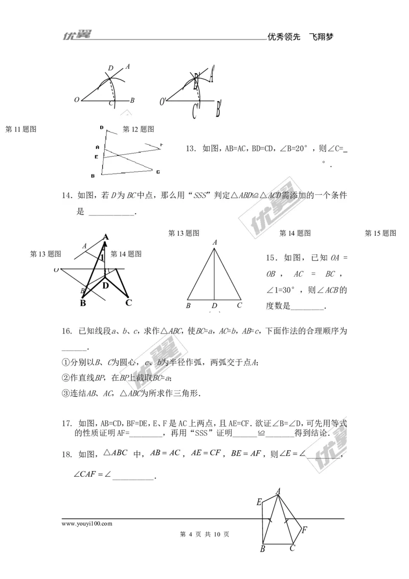 《12.2第1课时“边边边”2_初高中资料库_初中资料库（转存避免链接过期失效）_初中数学》第4页预览