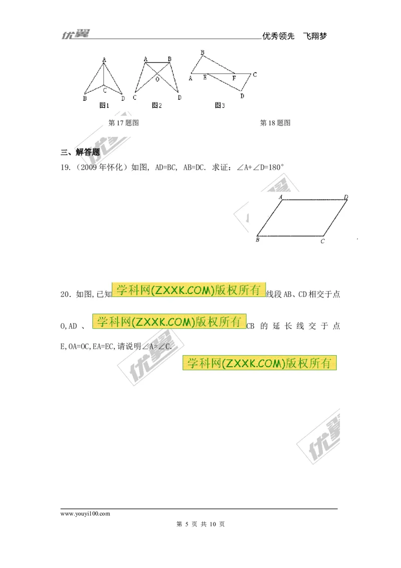 《12.2第1课时“边边边”2_初高中资料库_初中资料库（转存避免链接过期失效）_初中数学》第5页预览