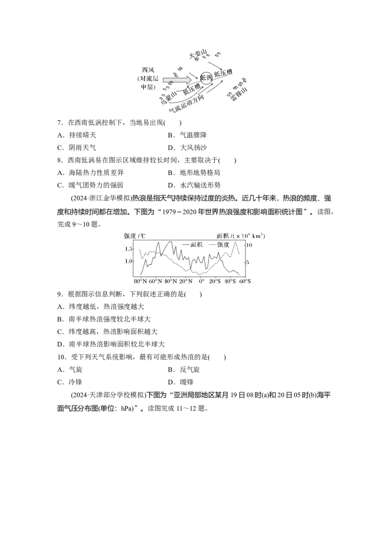 《高频考点23　低压(气旋)与高压(反气旋)（学生版）_地理_2026年-地理高考专项复习_2026年高考地理高频考点专项练习-G349_资料》第3页预览