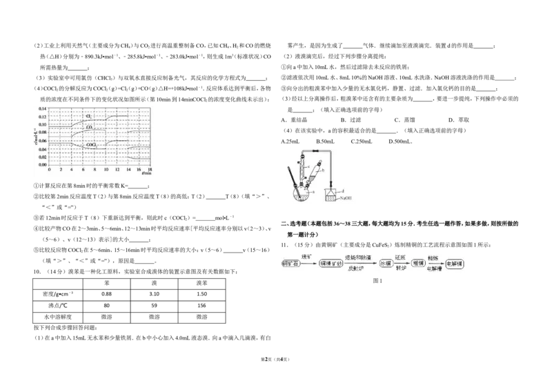 《2012年全国统一高考化学试卷（新课标）（原卷版）(1)_高考一二三轮复习_化学_2027年高考化学专项复习_2008年-2026年化学高考真题-G427_2008-2020年高考_全国卷_A3word版》第2页预览