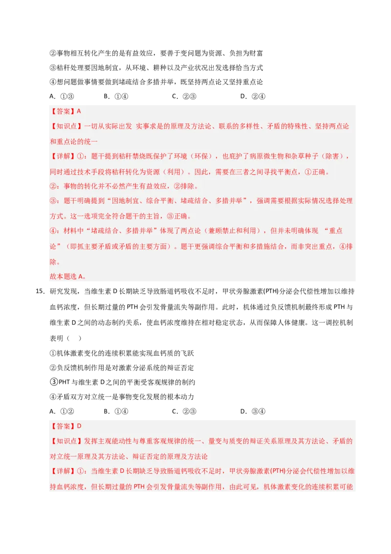 《第03课把握世界的规律(专项训练)(教师版)_zheng治_2026年_2026年高考政治一轮课件+讲义+练习(福建专用)-G328》第10页预览