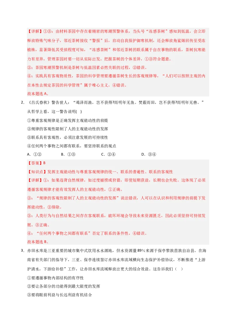 《第03课把握世界的规律(专项训练)(教师版)_zheng治_2026年_2026年高考政治一轮课件+讲义+练习(福建专用)-G328》第2页预览