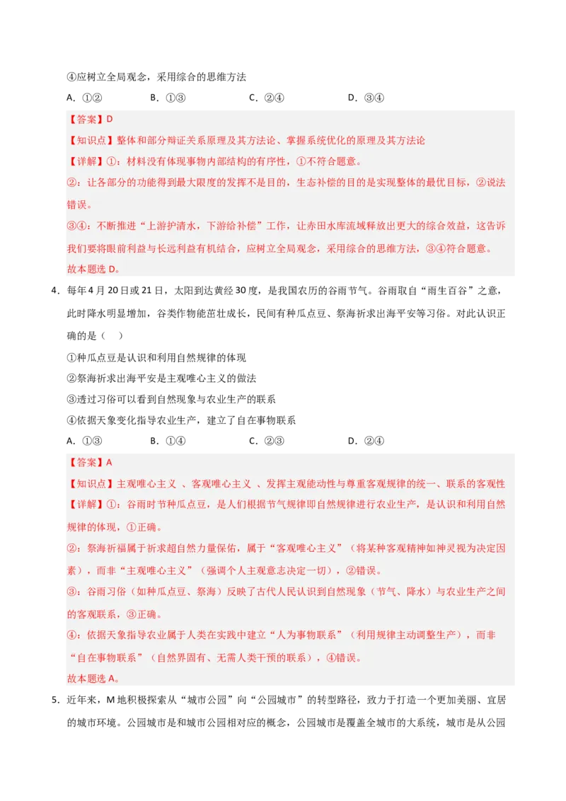 《第03课把握世界的规律(专项训练)(教师版)_zheng治_2026年_2026年高考政治一轮课件+讲义+练习(福建专用)-G328》第3页预览