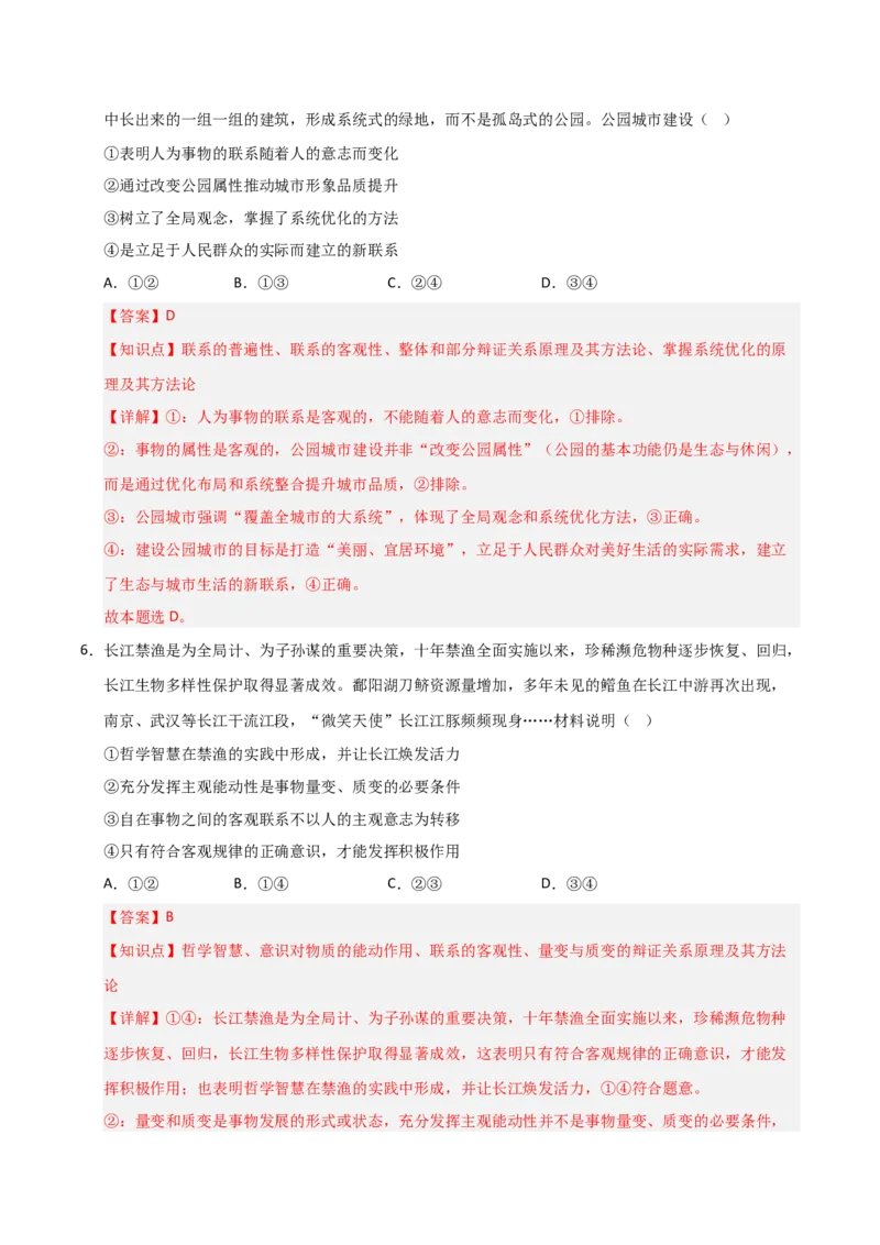 《第03课把握世界的规律(专项训练)(教师版)_zheng治_2026年_2026年高考政治一轮课件+讲义+练习(福建专用)-G328》第4页预览