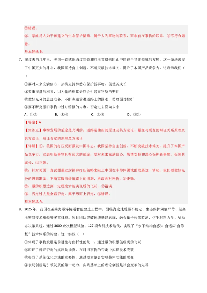 《第03课把握世界的规律(专项训练)(教师版)_zheng治_2026年_2026年高考政治一轮课件+讲义+练习(福建专用)-G328》第5页预览