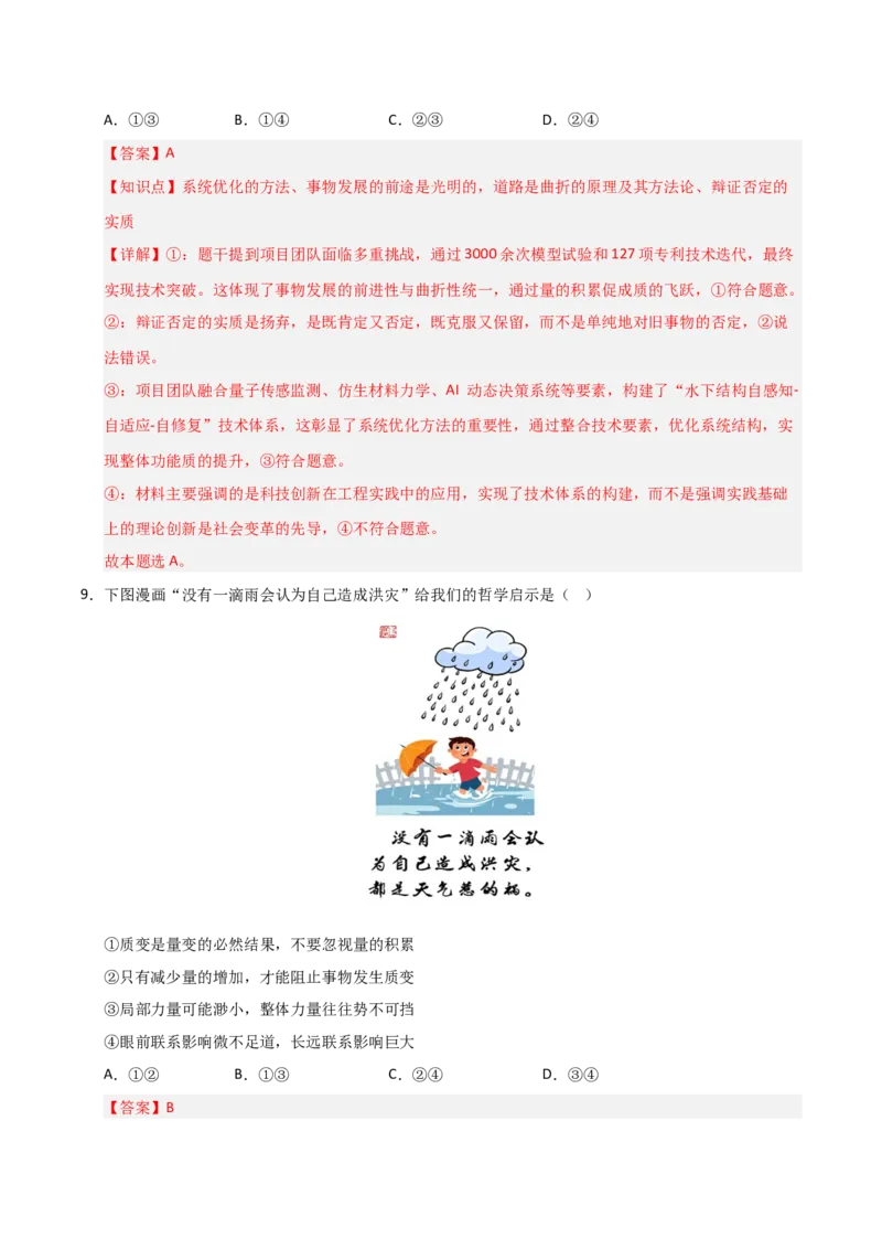 《第03课把握世界的规律(专项训练)(教师版)_zheng治_2026年_2026年高考政治一轮课件+讲义+练习(福建专用)-G328》第6页预览
