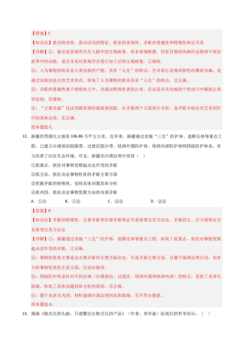 《第03课把握世界的规律(专项训练)(教师版)_zheng治_2026年_2026年高考政治一轮课件+讲义+练习(福建专用)-G328》第8页预览