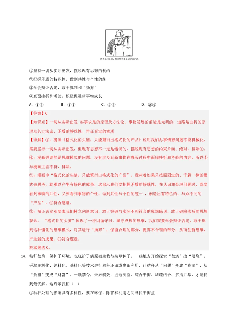 《第03课把握世界的规律(专项训练)(教师版)_zheng治_2026年_2026年高考政治一轮课件+讲义+练习(福建专用)-G328》第9页预览