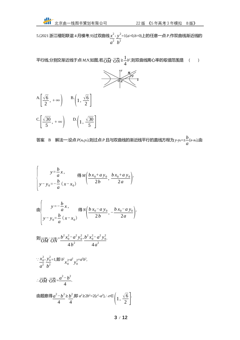 《§10.2　双曲线（专题资料包）_2022版教学资源包_五年高考三年模拟_2022版新高考版高考总复习数学53B版_第十章　圆锥曲线_§102　双曲线_10_22　双曲线_专题资料包》第3页预览