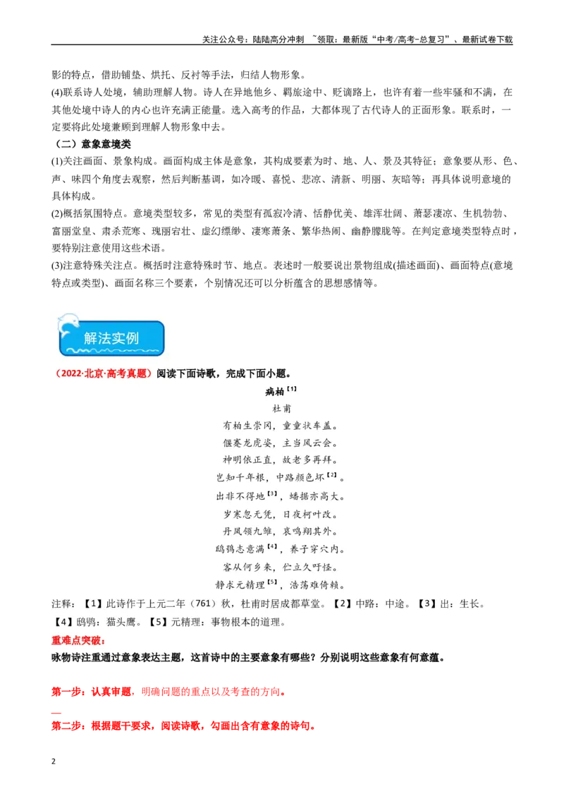 《重难点17：诗歌阅读之鉴赏诗歌形象（学生版）_专项复习_2024年_2024年高考语文热点·重点·难点专练（新高考专用》第2页预览