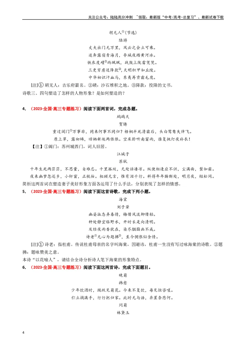 《重难点17：诗歌阅读之鉴赏诗歌形象（学生版）_专项复习_2024年_2024年高考语文热点·重点·难点专练（新高考专用》第4页预览