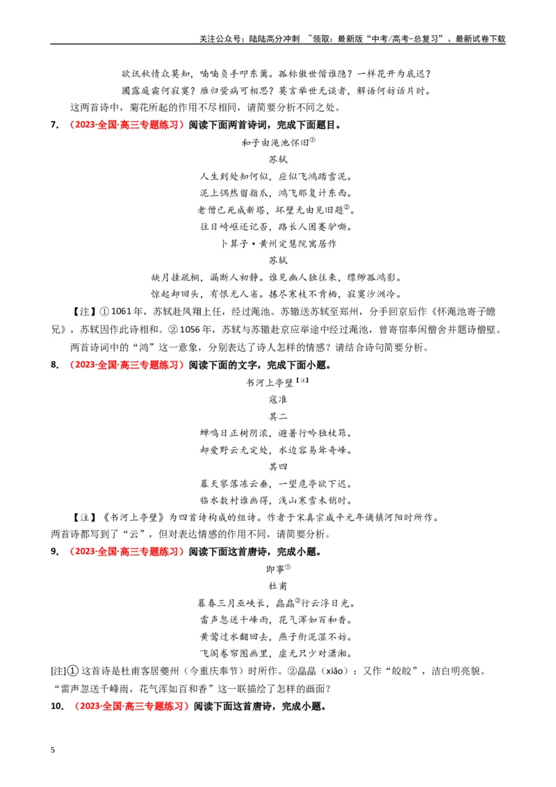 《重难点17：诗歌阅读之鉴赏诗歌形象（学生版）_专项复习_2024年_2024年高考语文热点·重点·难点专练（新高考专用》第5页预览