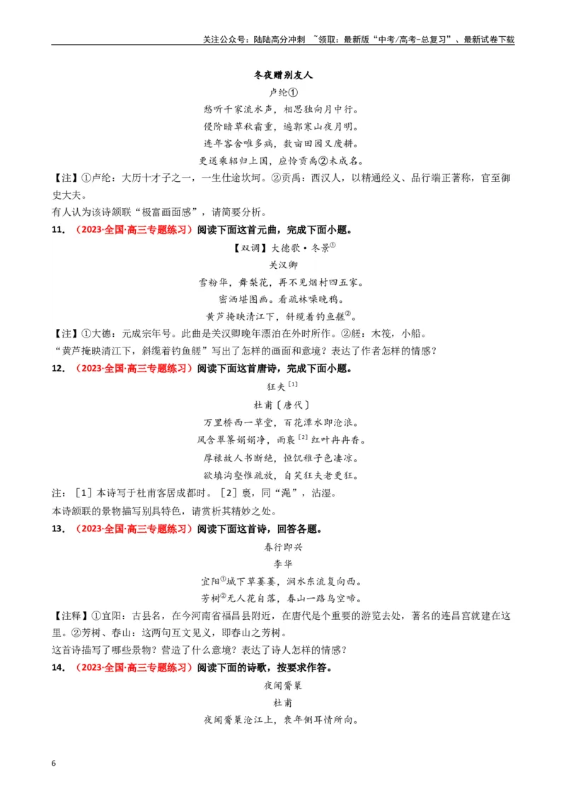 《重难点17：诗歌阅读之鉴赏诗歌形象（学生版）_专项复习_2024年_2024年高考语文热点·重点·难点专练（新高考专用》第6页预览