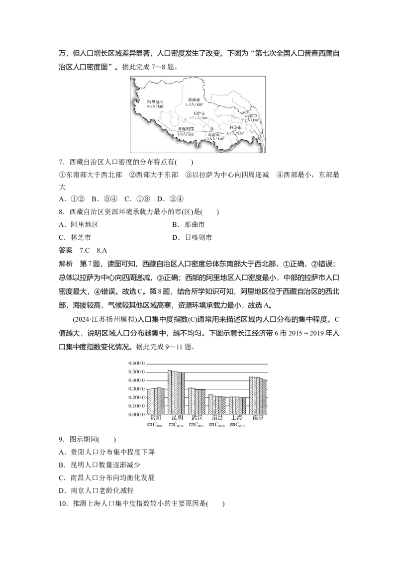 《高频考点42　人口分布与人口容量（教师版）_地理_2026年-地理高考专项复习_2026年高考地理高频考点专项练习-G349_资料》第3页预览
