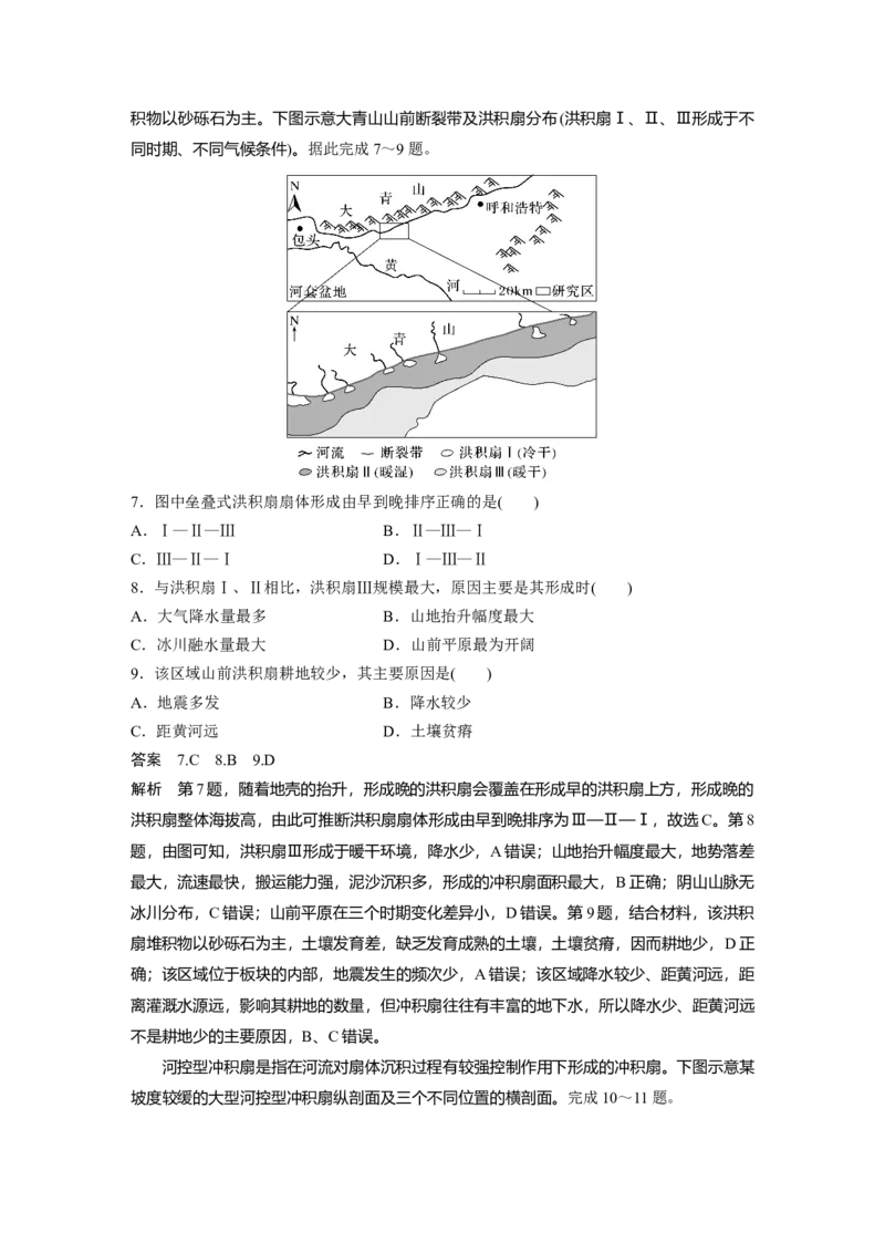 《高频考点10　冲积扇与三角洲（教师版）_地理_2026年-地理高考专项复习_2026年高考地理高频考点专项练习-G349_资料》第3页预览