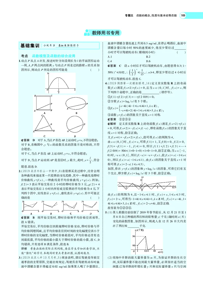 《3.8函数模型及函数的综合应用_2022版教学资源包_五年高考三年模拟_2022版新高考版高考总复习数学5·3A版_专题三§38函数模型及函数的综合应用_专题PDF_专题PDF_专题电子书》第2页预览