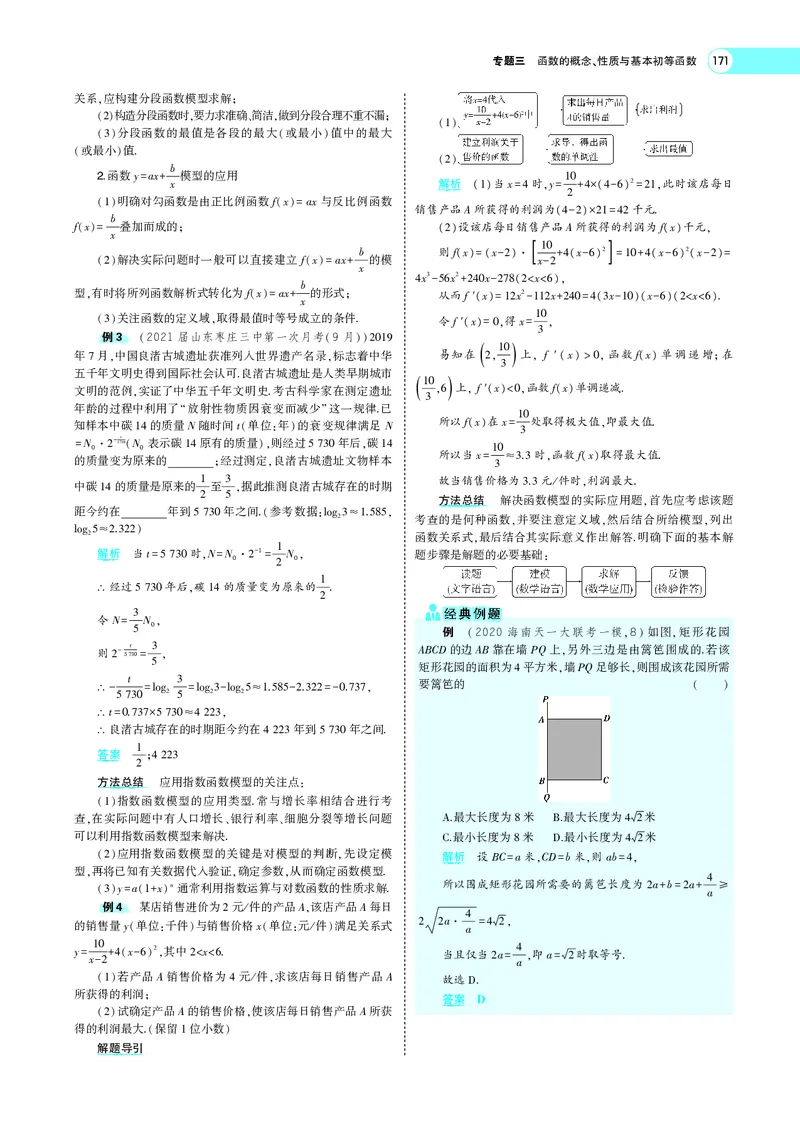 《3.8函数模型及函数的综合应用_2022版教学资源包_五年高考三年模拟_2022版新高考版高考总复习数学5·3A版_专题三§38函数模型及函数的综合应用_专题PDF_专题PDF_专题电子书》第4页预览