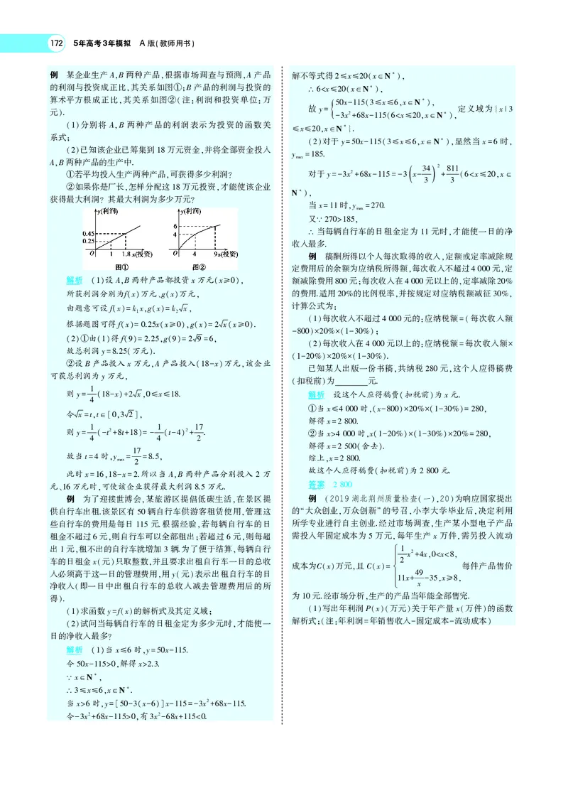 《3.8函数模型及函数的综合应用_2022版教学资源包_五年高考三年模拟_2022版新高考版高考总复习数学5·3A版_专题三§38函数模型及函数的综合应用_专题PDF_专题PDF_专题电子书》第5页预览
