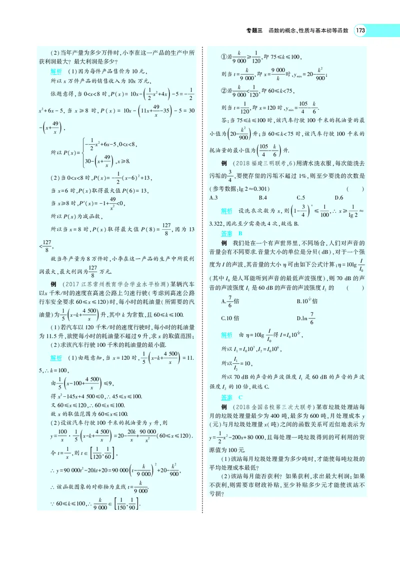 《3.8函数模型及函数的综合应用_2022版教学资源包_五年高考三年模拟_2022版新高考版高考总复习数学5·3A版_专题三§38函数模型及函数的综合应用_专题PDF_专题PDF_专题电子书》第6页预览