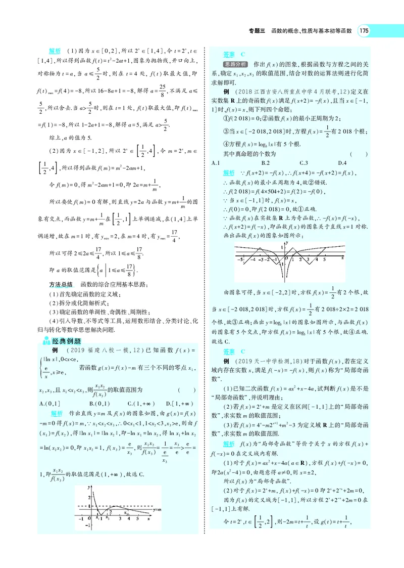 《3.8函数模型及函数的综合应用_2022版教学资源包_五年高考三年模拟_2022版新高考版高考总复习数学5·3A版_专题三§38函数模型及函数的综合应用_专题PDF_专题PDF_专题电子书》第8页预览