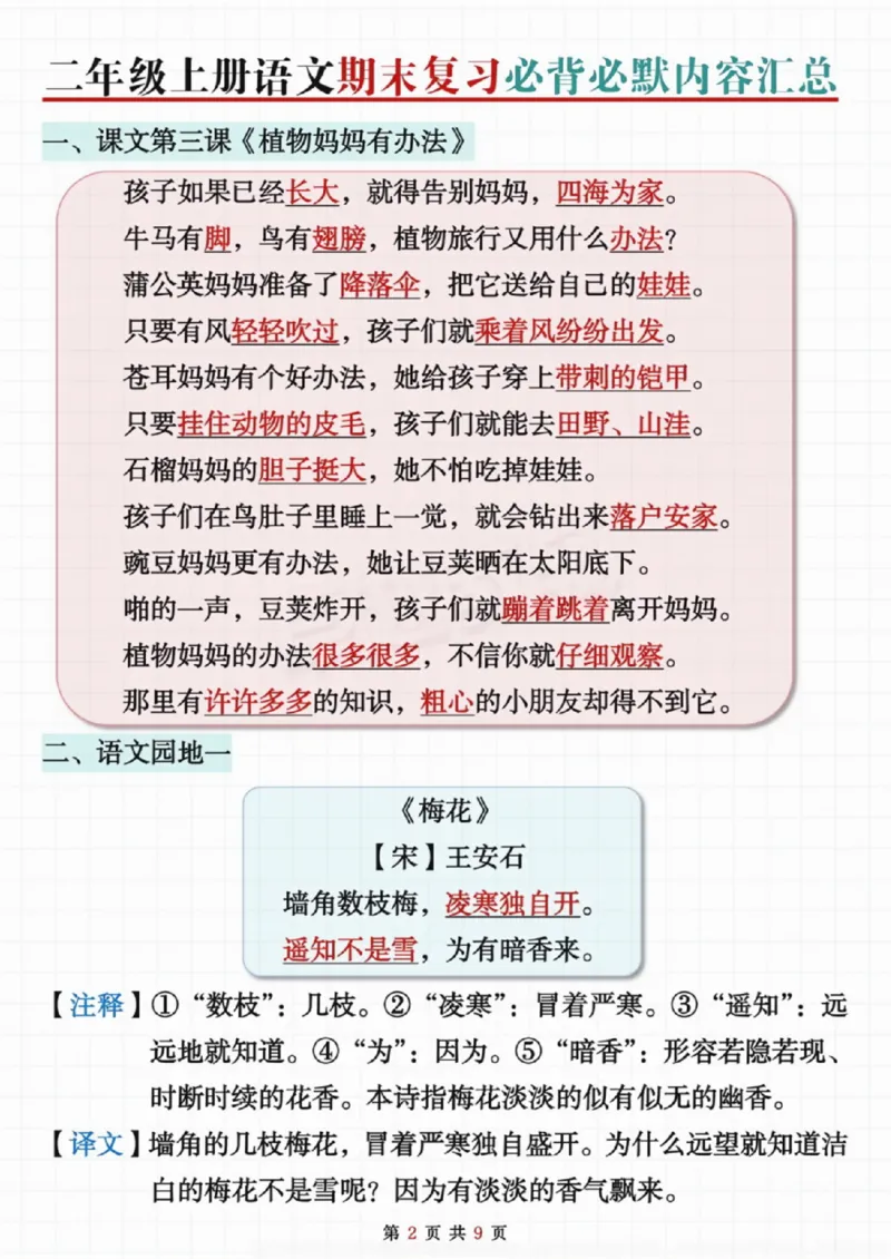 《二级上册语文期末复习必背内容闯关表_纯图版(1)_2年级上册同步教辅_2上-语文_二上语文-重点必背资料》第2页预览