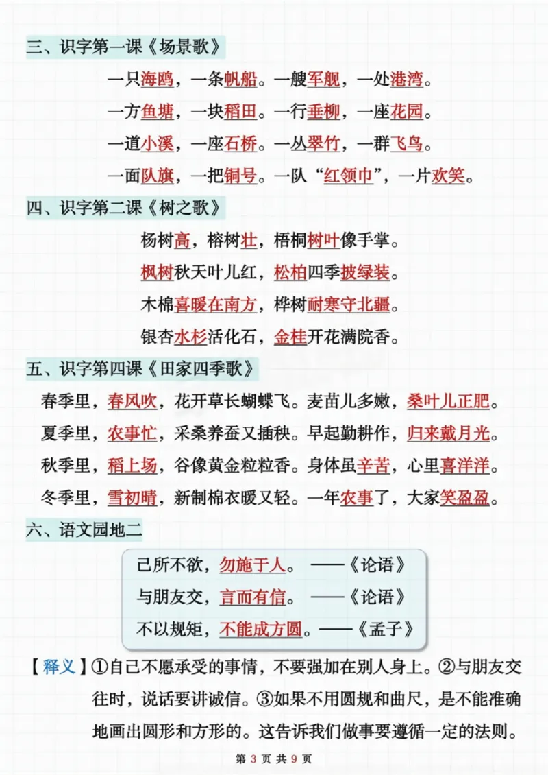 《二级上册语文期末复习必背内容闯关表_纯图版(1)_2年级上册同步教辅_2上-语文_二上语文-重点必背资料》第3页预览