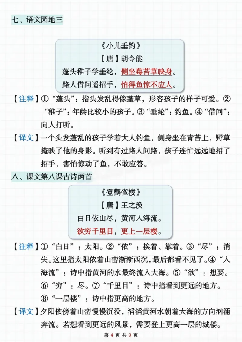 《二级上册语文期末复习必背内容闯关表_纯图版(1)_2年级上册同步教辅_2上-语文_二上语文-重点必背资料》第4页预览