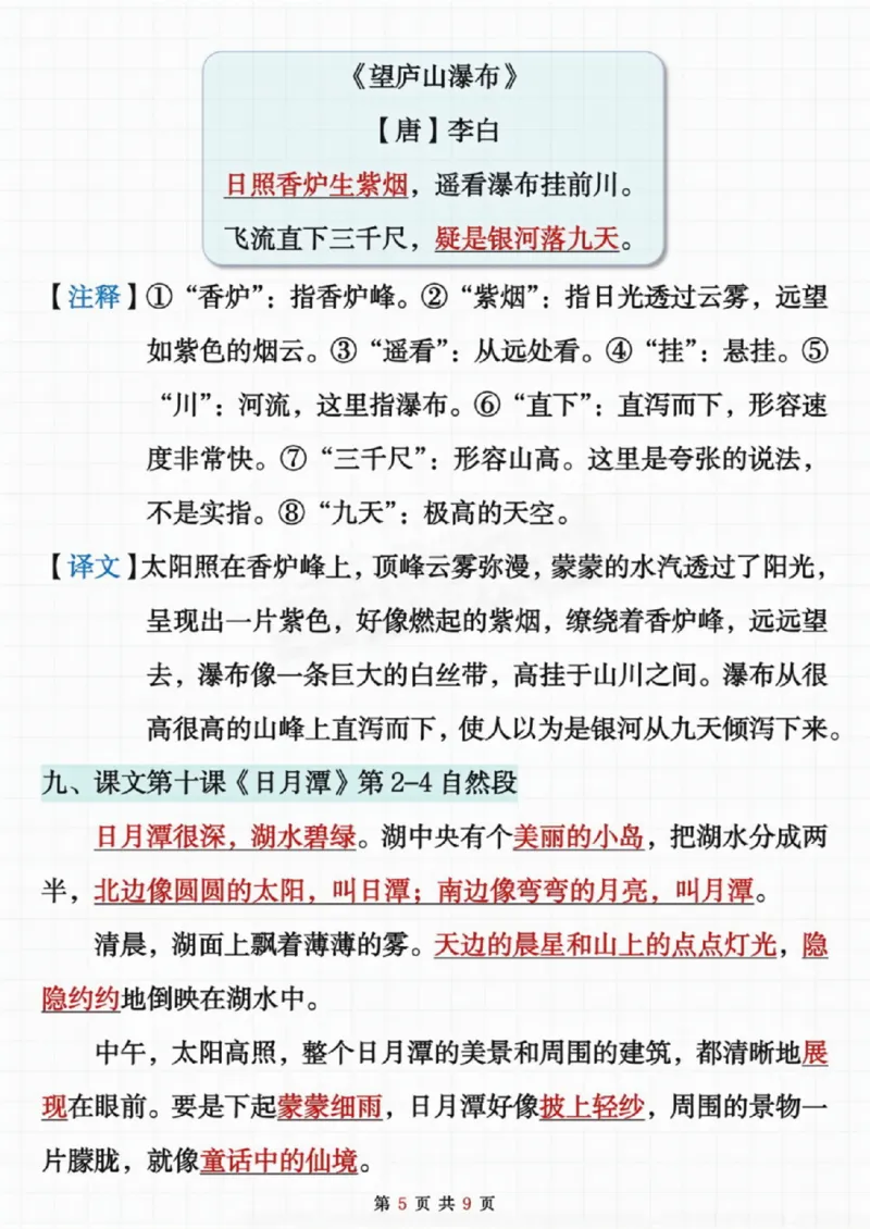 《二级上册语文期末复习必背内容闯关表_纯图版(1)_2年级上册同步教辅_2上-语文_二上语文-重点必背资料》第5页预览