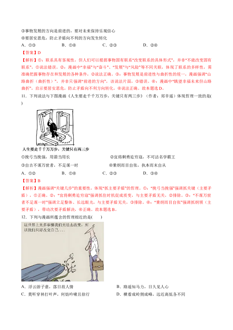 《题型01漫画类选择题（教师版）_zheng治_2026年-政治高考专项复习_192026年高考政治高频考点必刷题（全国通用）》第6页预览