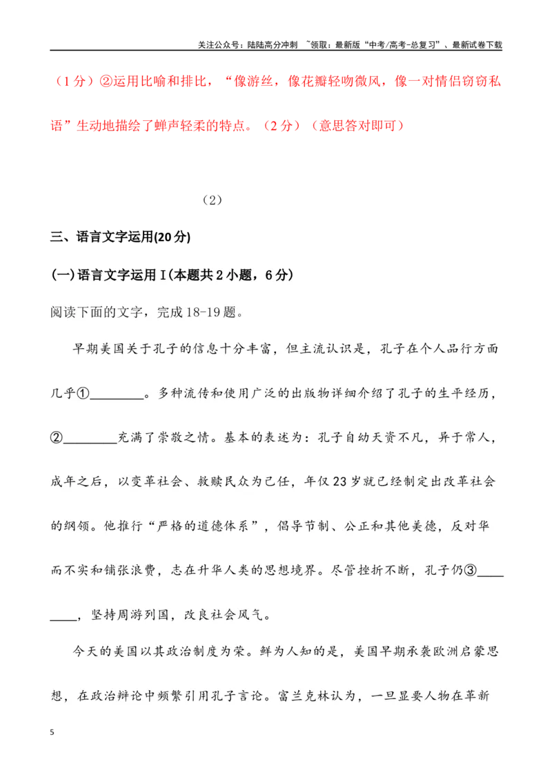 《语言文字运用-2024届高三语文2月各地联考试题分类汇编_专项复习_2025年_2025年高三语文各地联考试题分类汇编_资料_高三语文2月各地联考试题分类汇编》第5页预览