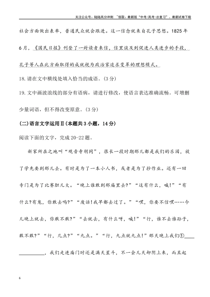 《语言文字运用-2024届高三语文2月各地联考试题分类汇编_专项复习_2025年_2025年高三语文各地联考试题分类汇编_资料_高三语文2月各地联考试题分类汇编》第6页预览